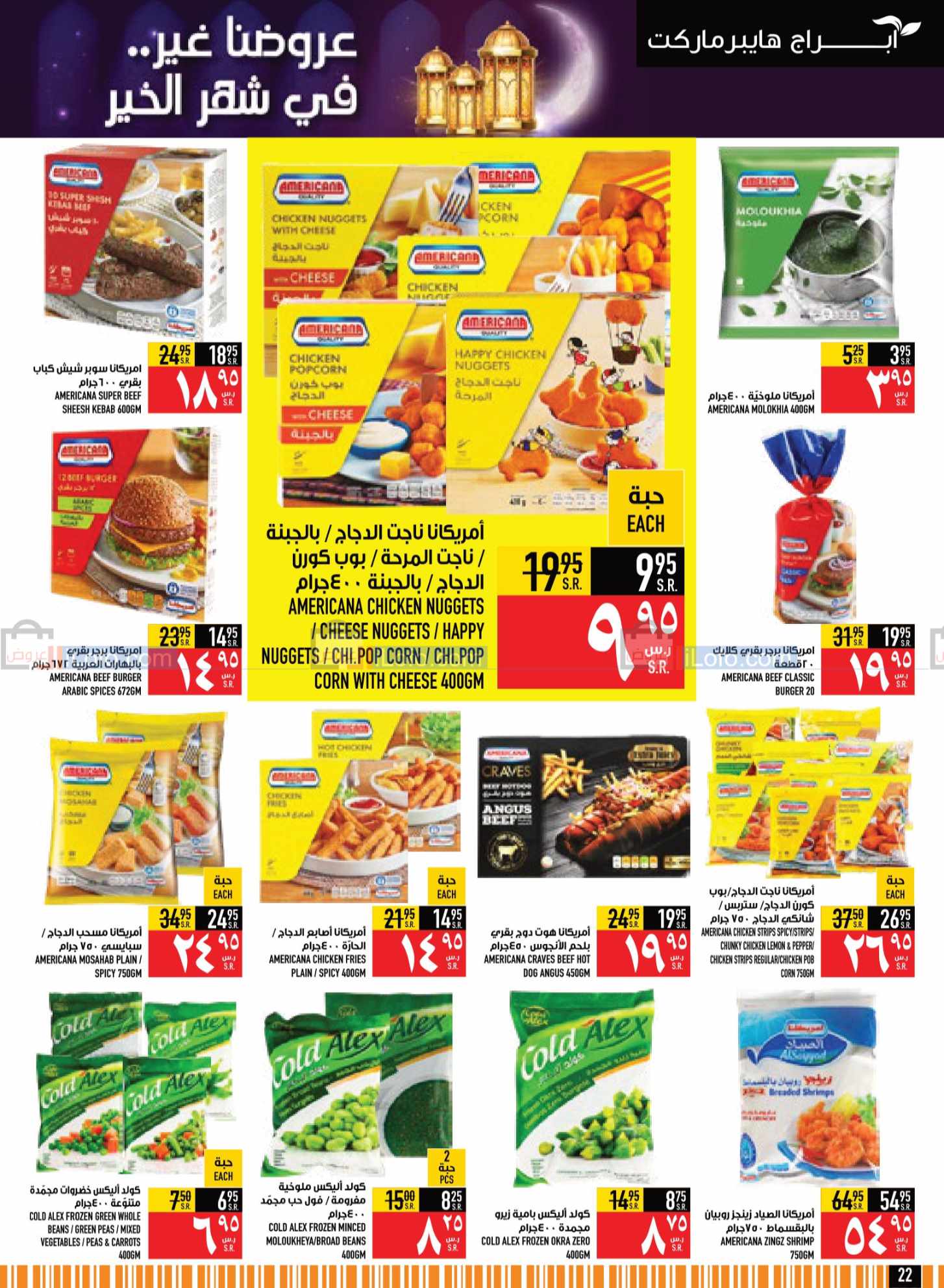 صفحة 22 في مجلة هلت عروض شهر الخير في أبراج هايبر ماركت السعودية