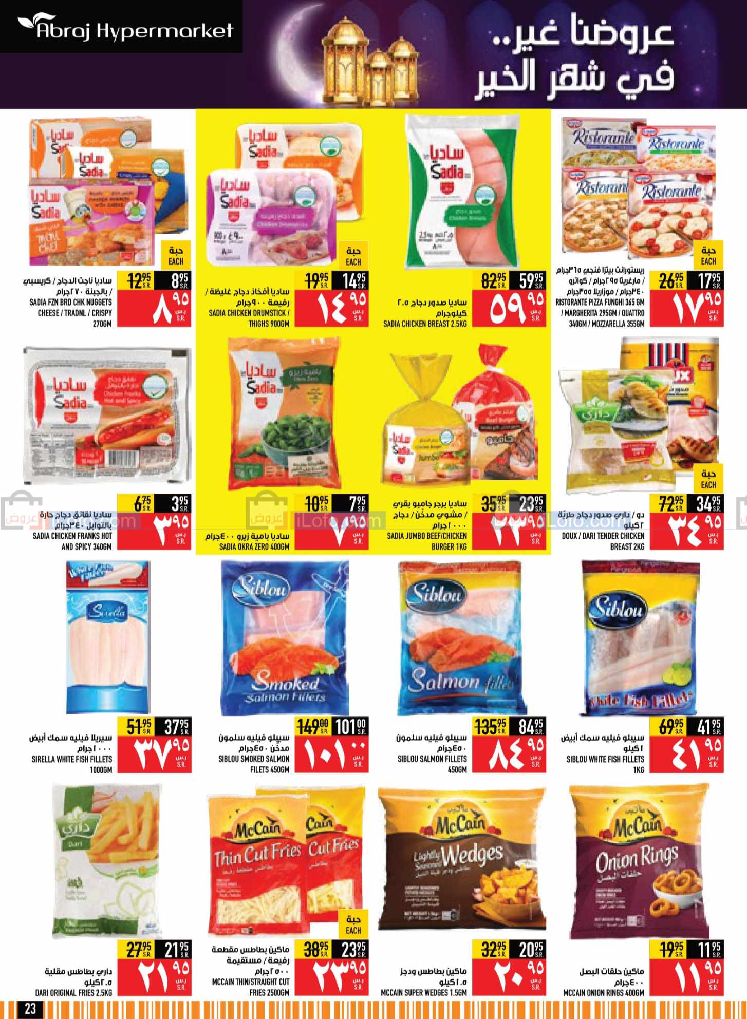 صفحة 23 في مجلة هلت عروض شهر الخير في أبراج هايبر ماركت السعودية