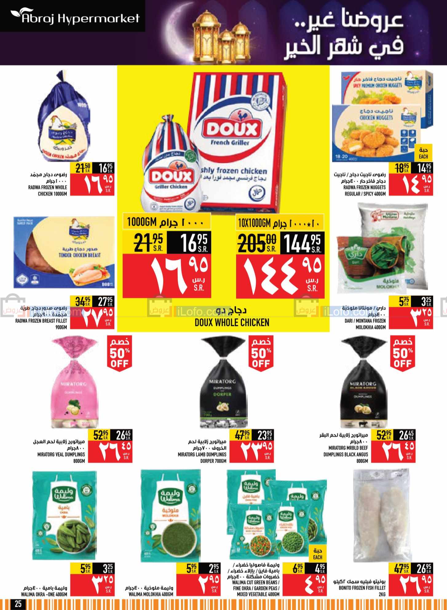 صفحة 25 في مجلة هلت عروض شهر الخير في أبراج هايبر ماركت السعودية