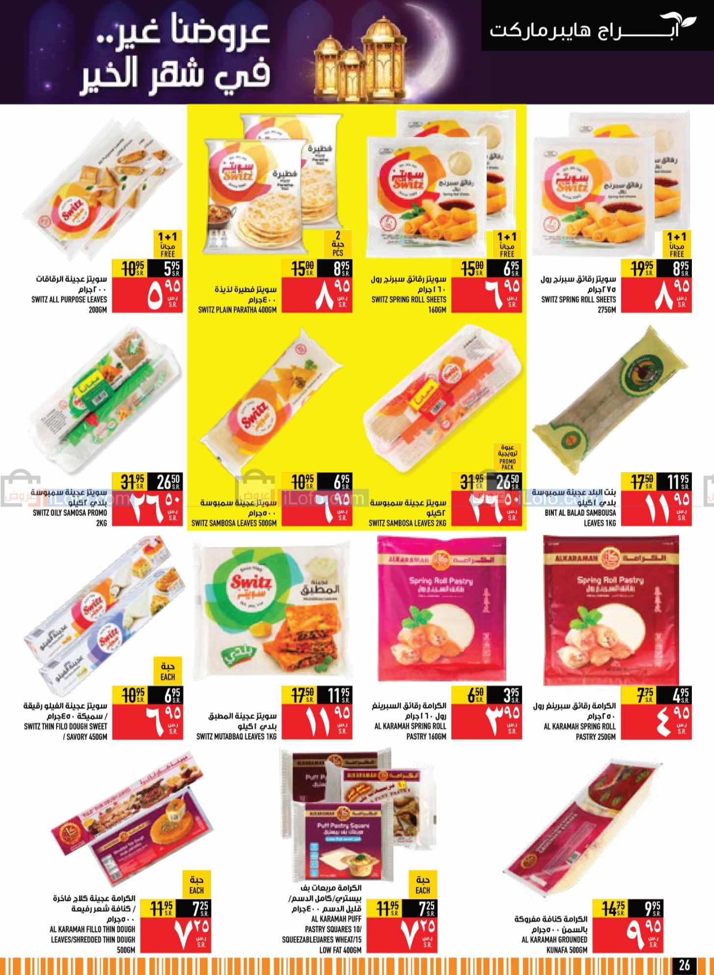 صفحة 26 في مجلة هلت عروض شهر الخير في أبراج هايبر ماركت السعودية