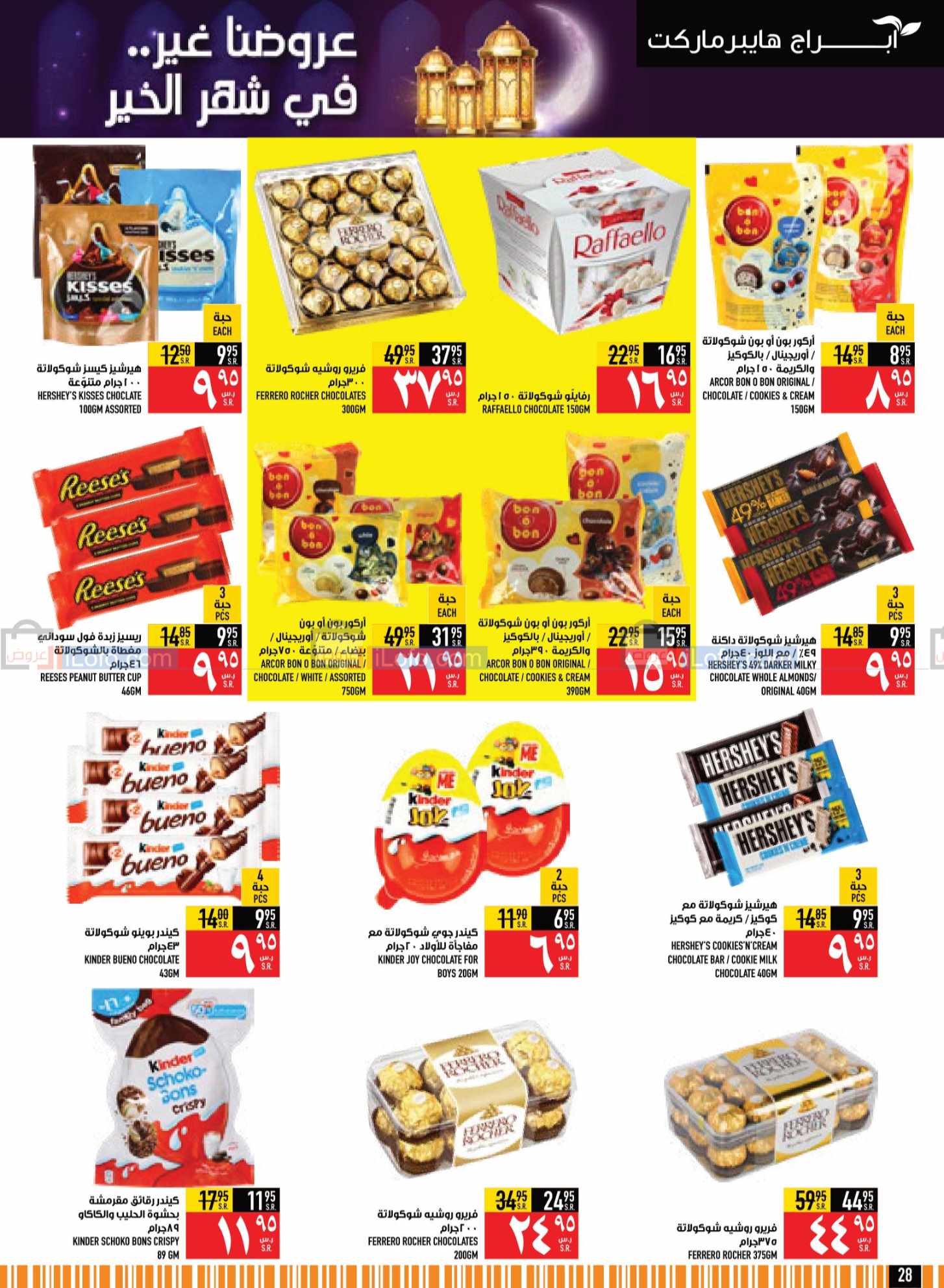 صفحة 28 في مجلة هلت عروض شهر الخير في أبراج هايبر ماركت السعودية