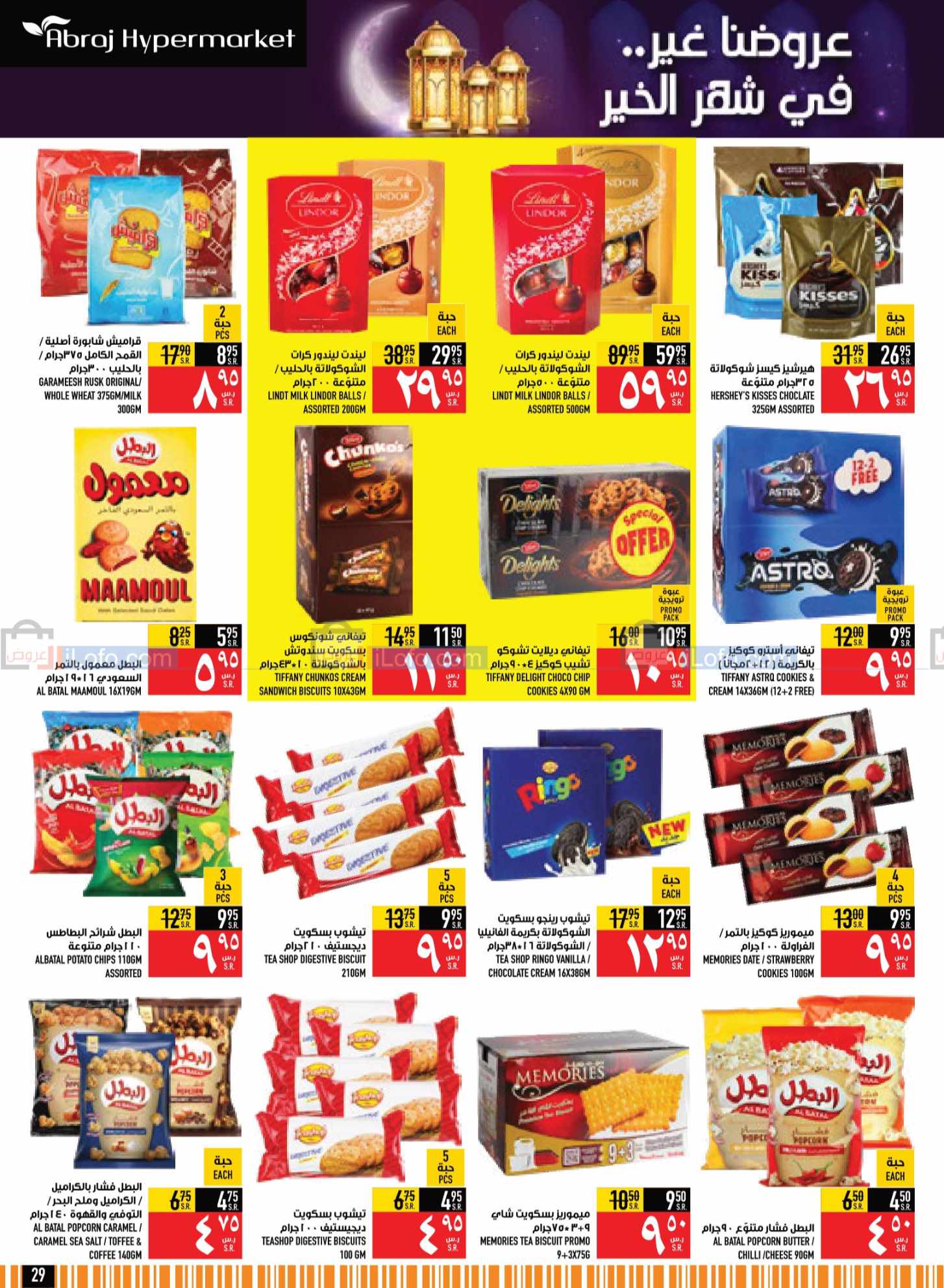 صفحة 29 في مجلة هلت عروض شهر الخير في أبراج هايبر ماركت السعودية