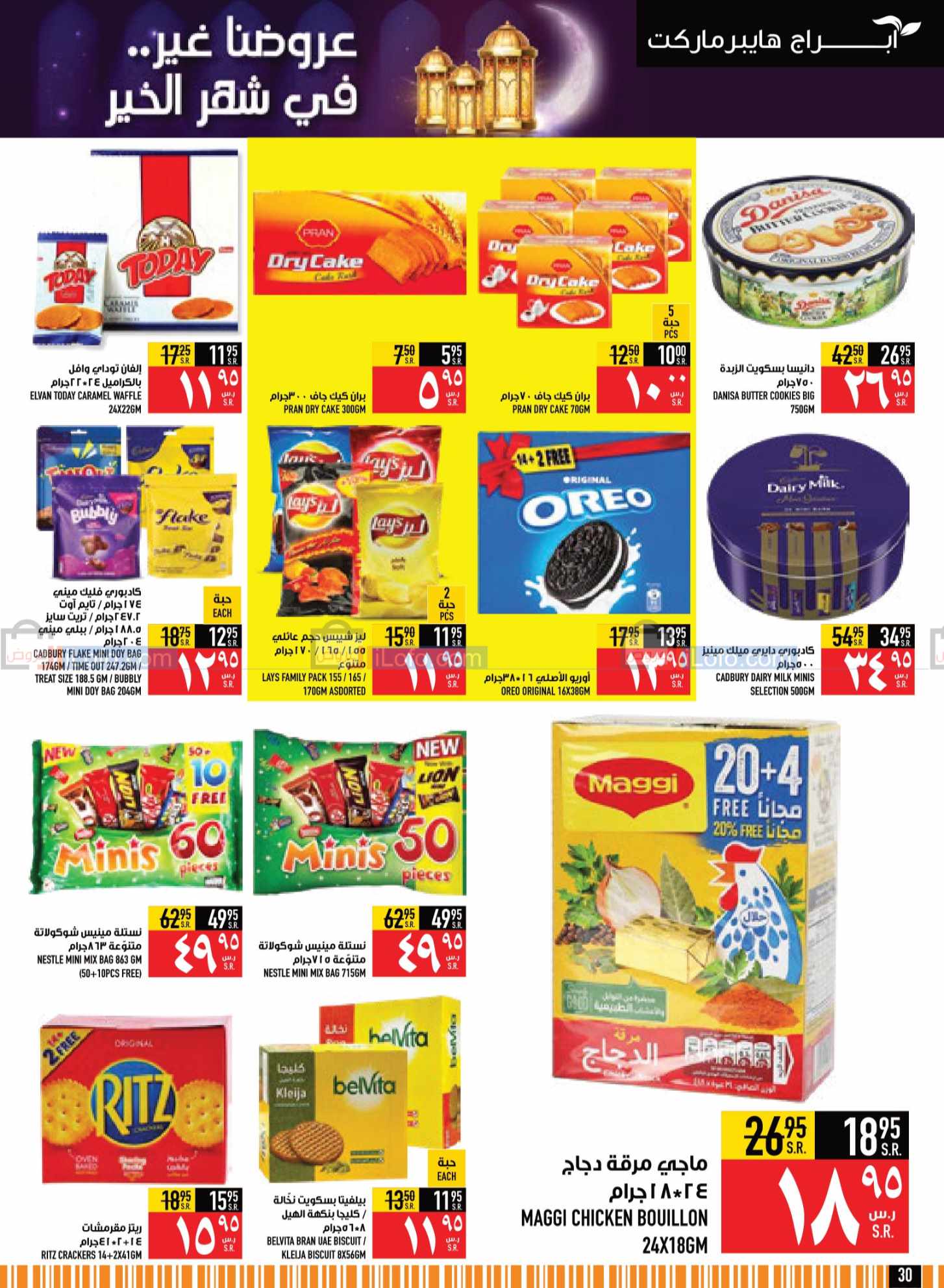 صفحة 30 في مجلة هلت عروض شهر الخير في أبراج هايبر ماركت السعودية