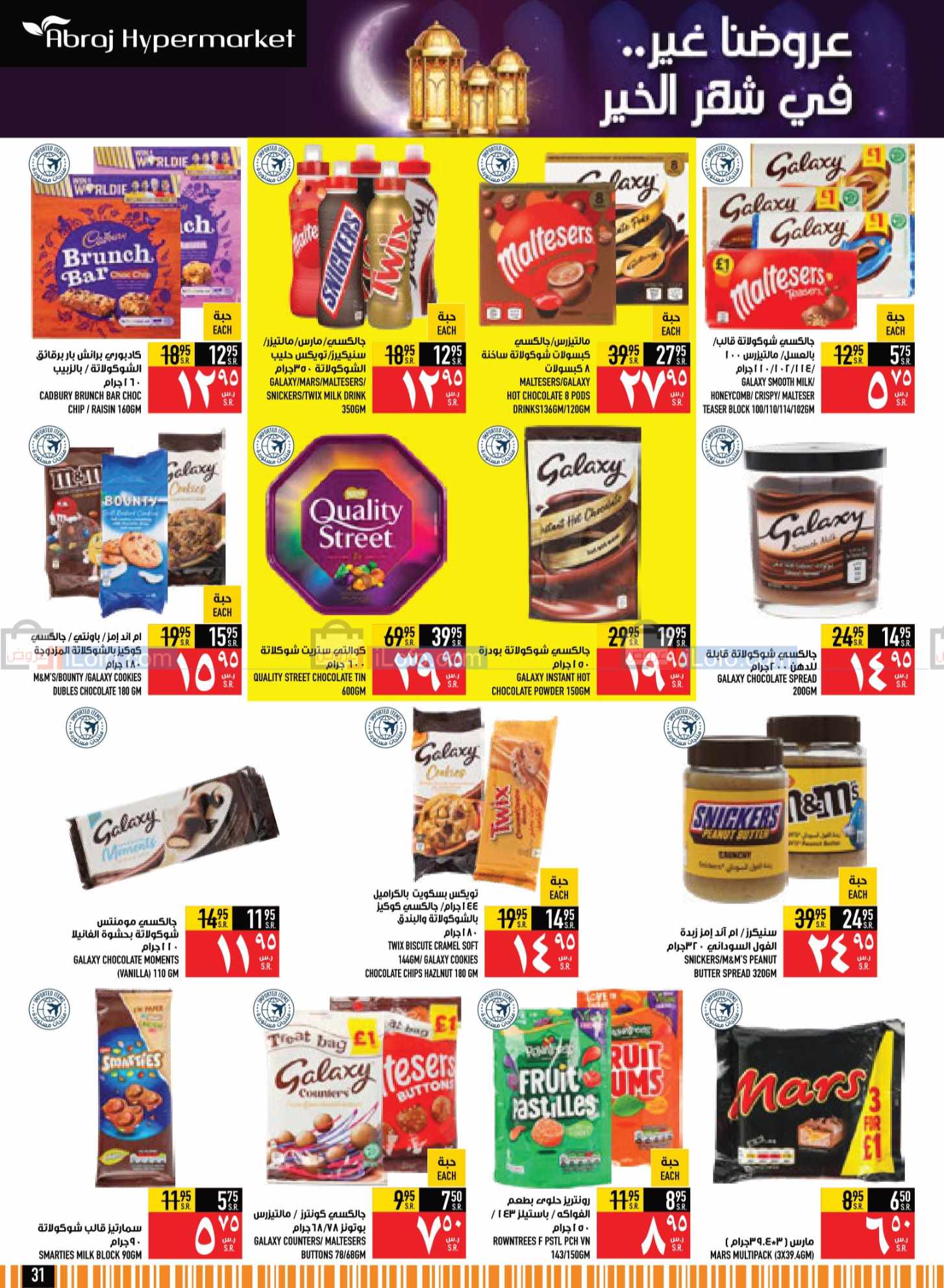 صفحة 31 في مجلة هلت عروض شهر الخير في أبراج هايبر ماركت السعودية