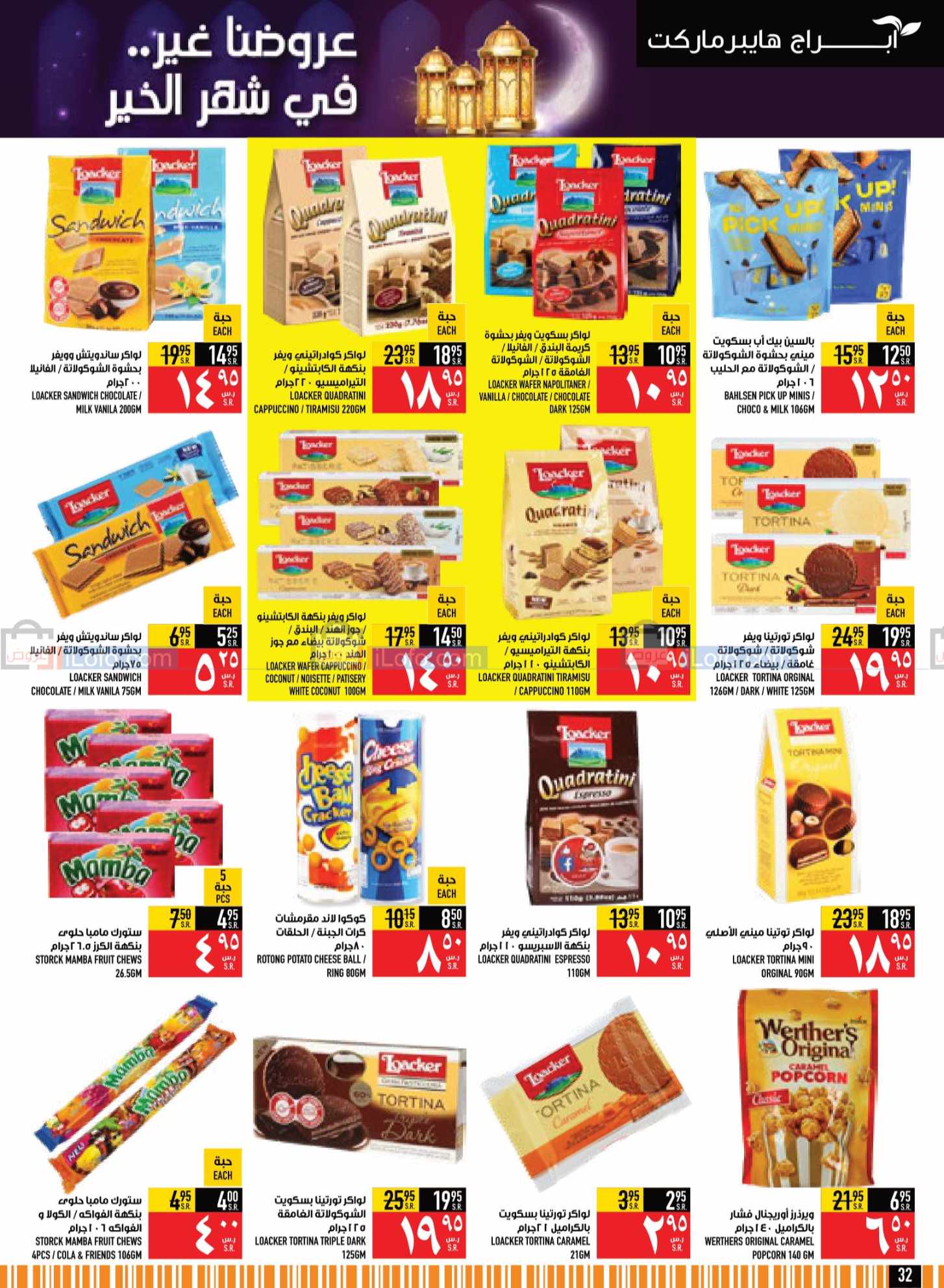 صفحة 32 في مجلة هلت عروض شهر الخير في أبراج هايبر ماركت السعودية