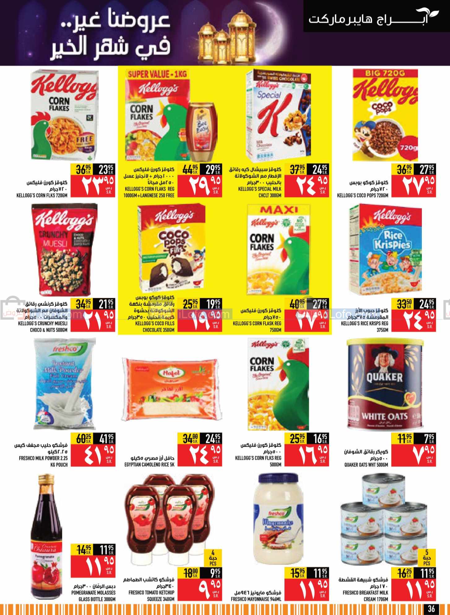 صفحة 36 في مجلة هلت عروض شهر الخير في أبراج هايبر ماركت السعودية