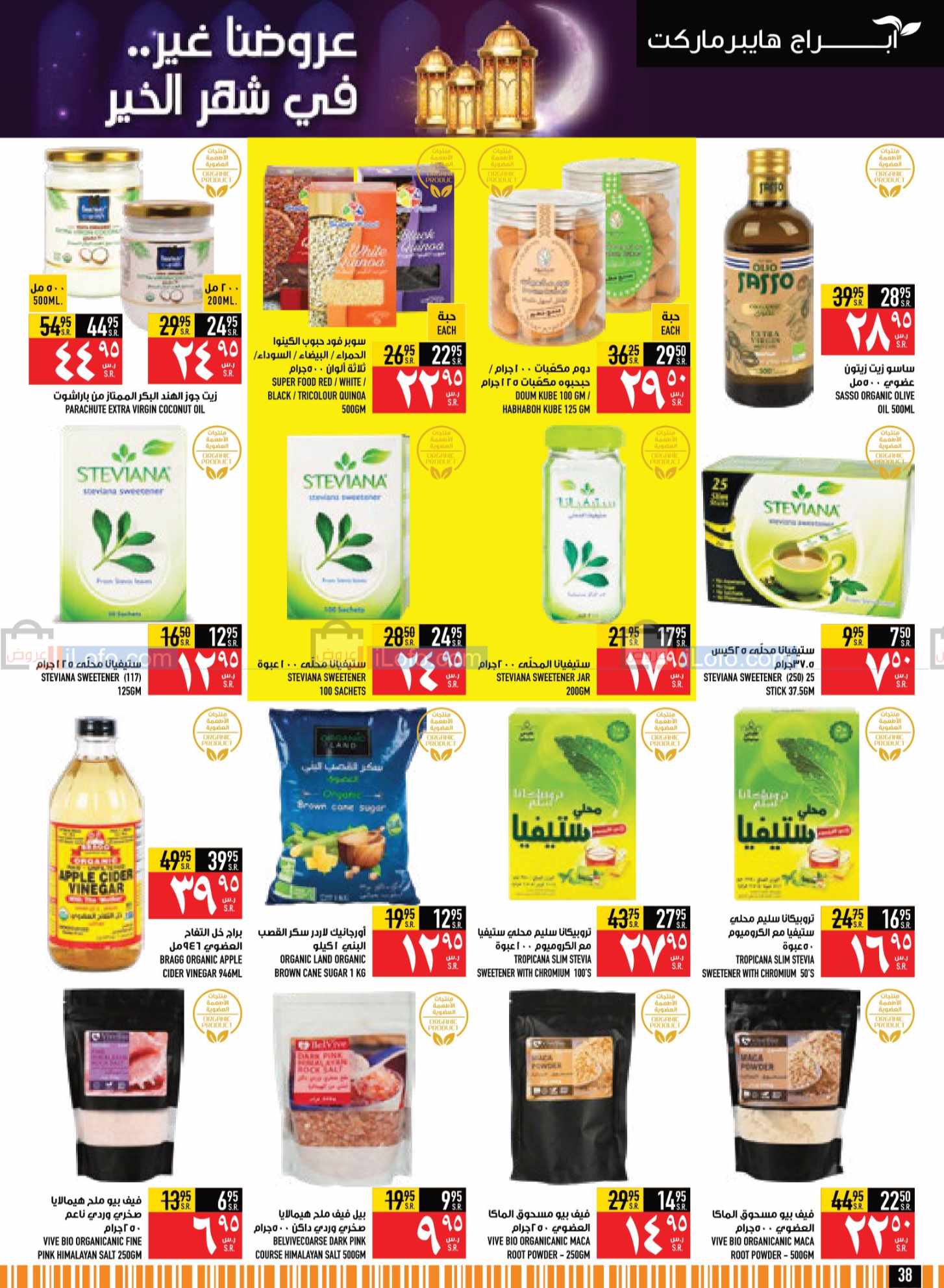 صفحة 38 في مجلة هلت عروض شهر الخير في أبراج هايبر ماركت السعودية