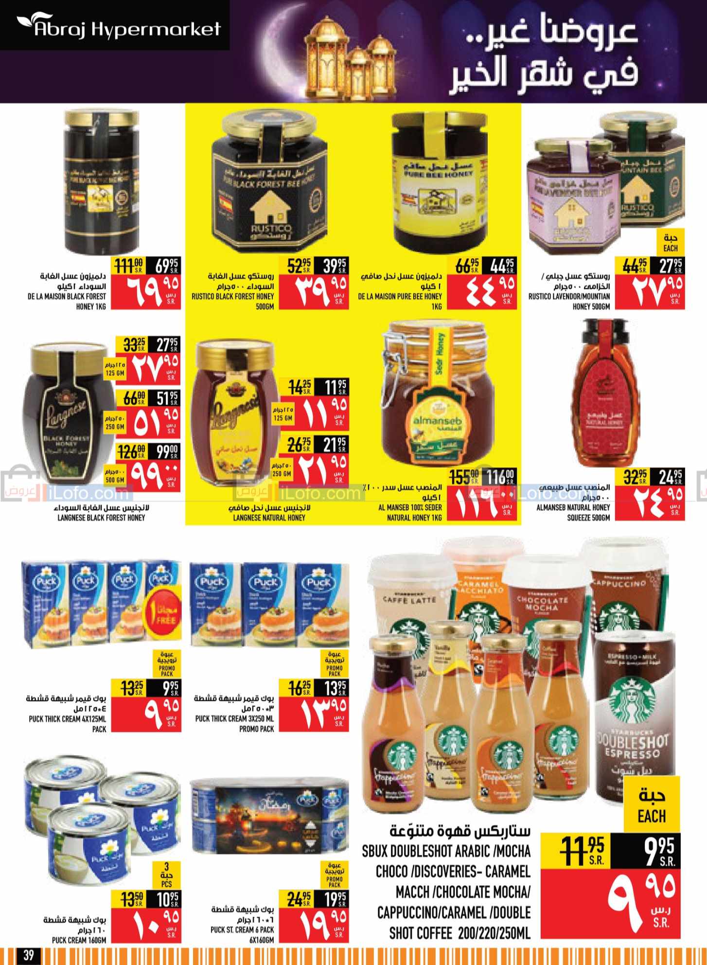 صفحة 39 في مجلة هلت عروض شهر الخير في أبراج هايبر ماركت السعودية