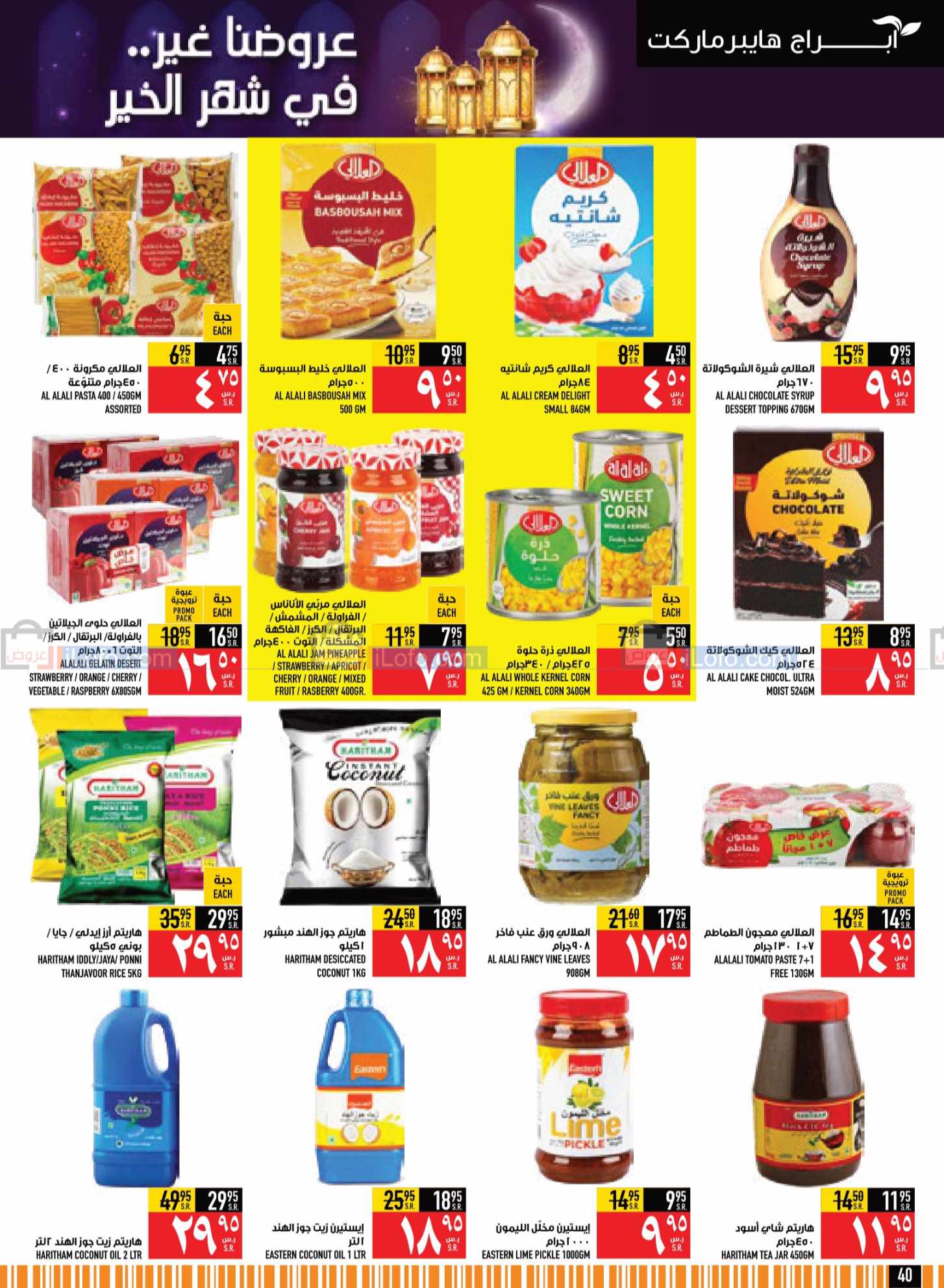 صفحة 40 في مجلة هلت عروض شهر الخير في أبراج هايبر ماركت السعودية