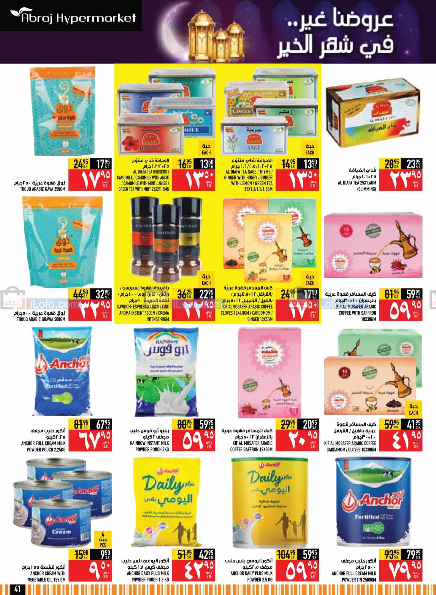 صفحة 41 في مجلة هلت عروض شهر الخير في أبراج هايبر ماركت السعودية