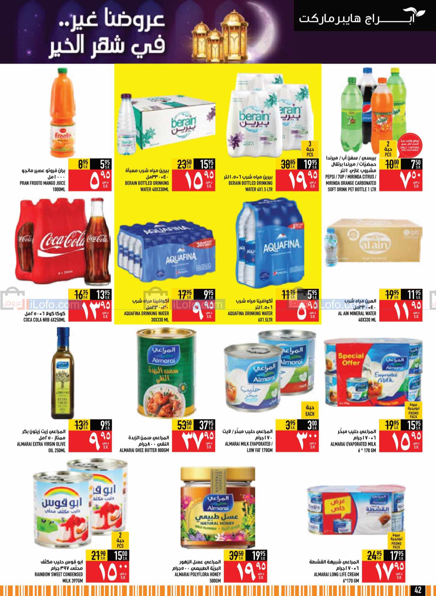 صفحة 42 في مجلة هلت عروض شهر الخير في أبراج هايبر ماركت السعودية