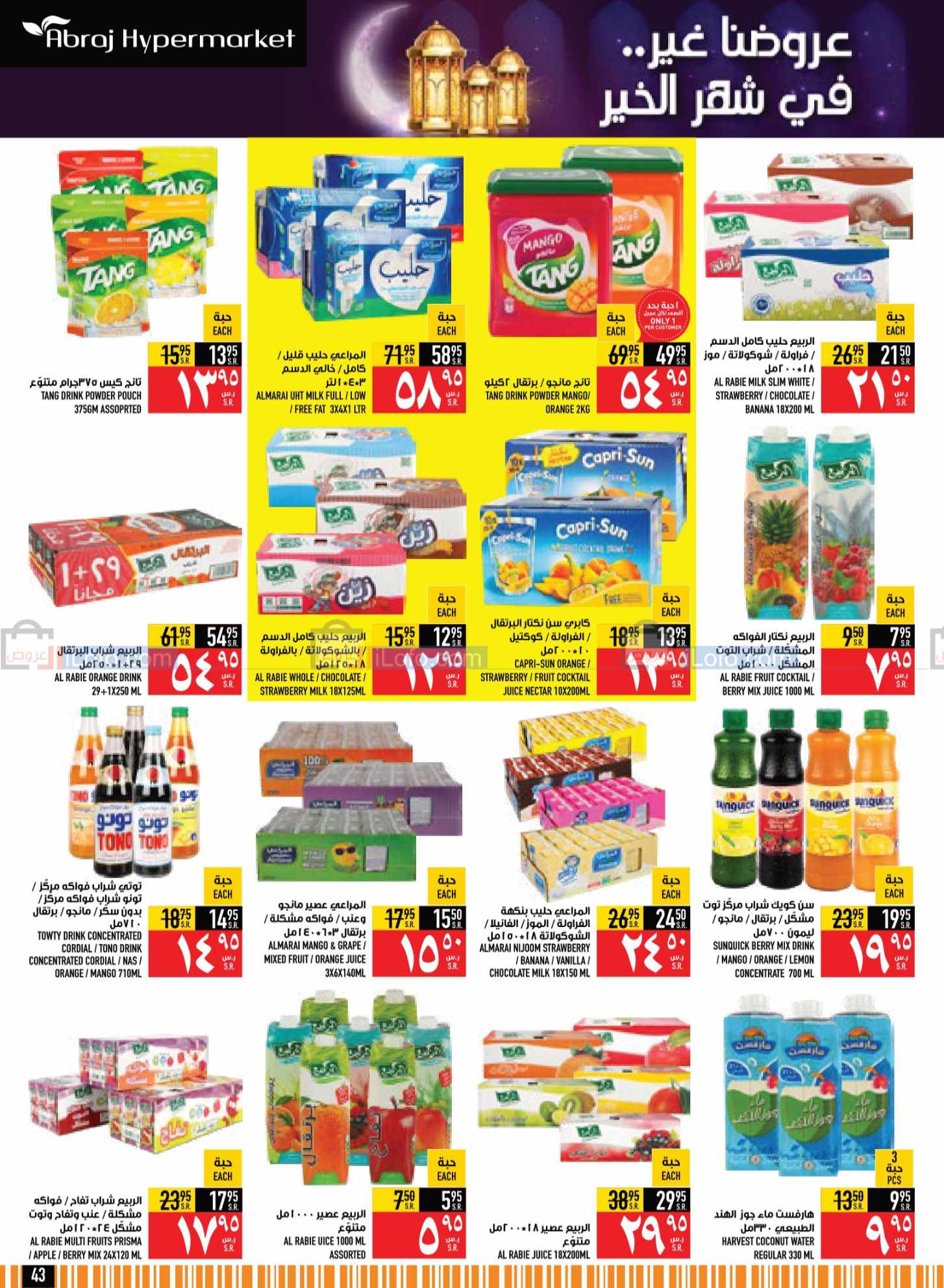 صفحة 43 في مجلة هلت عروض شهر الخير في أبراج هايبر ماركت السعودية
