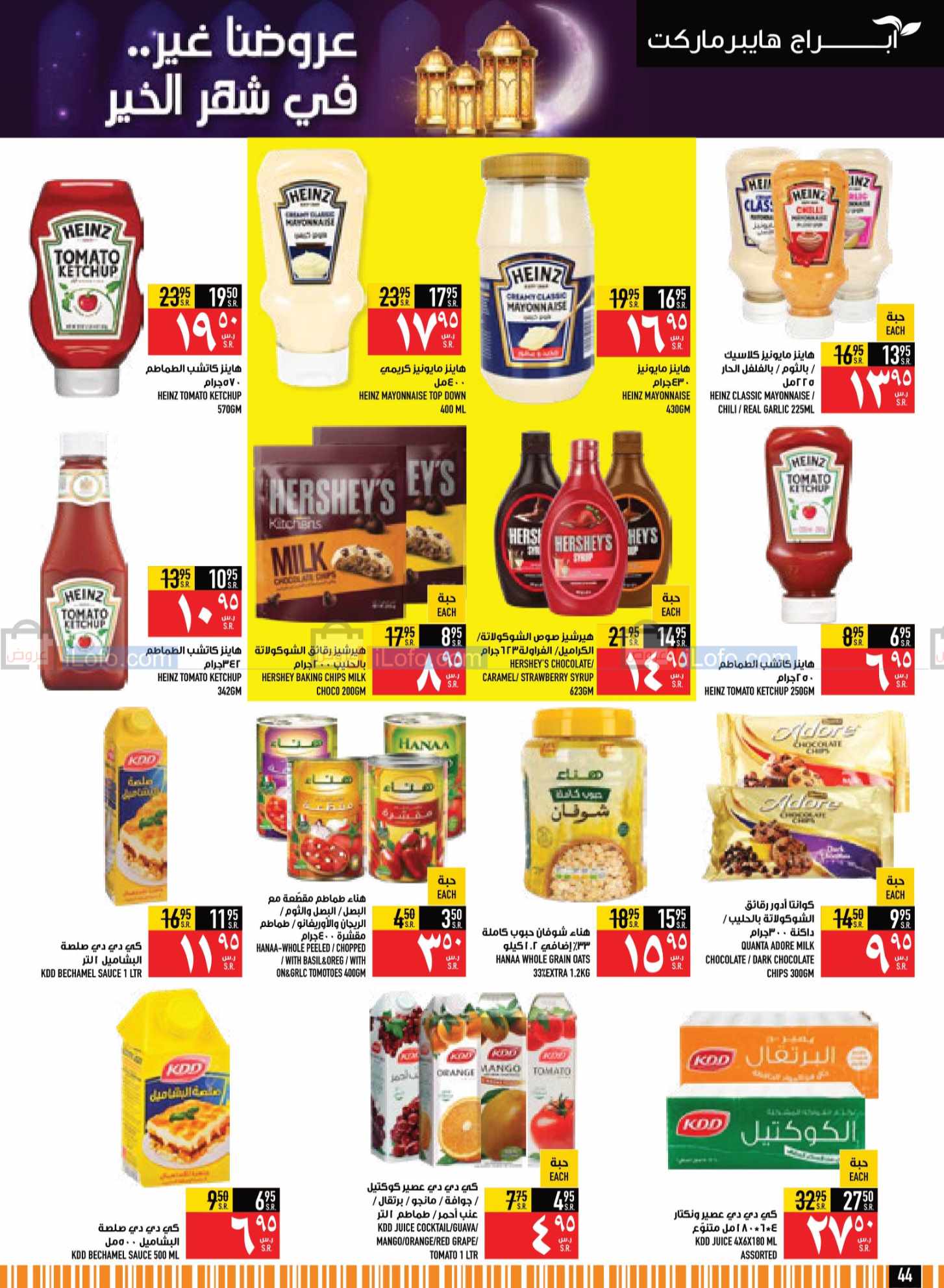 صفحة 44 في مجلة هلت عروض شهر الخير في أبراج هايبر ماركت السعودية
