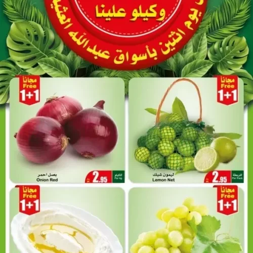 عـروض العثيم اليوم الاثنين 16 اغسطس 2021 مهرجان الطازج