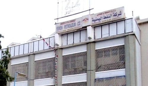 إعلان هام من شركة النفط اليمنية