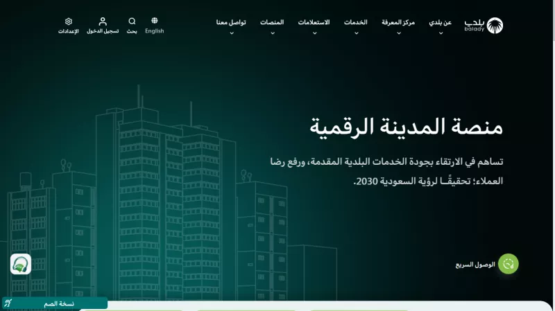 الاستعلام السريع عن رخصة بناء قديمة في السعودية