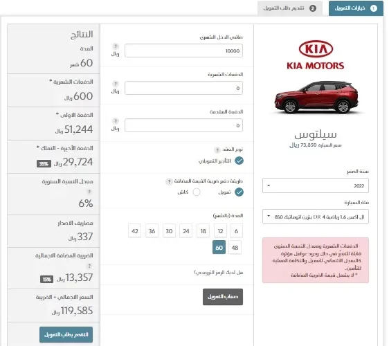 احصل على سيارة “كيا” الاسطورية بستمائة ريال شهرياً فقط.