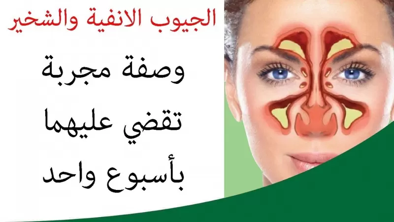 هذا المشروب معجزة في علاج انسداد والتهابات الجيوب الانفية ويساعدك في التخلص من الشخير في وقت قصير