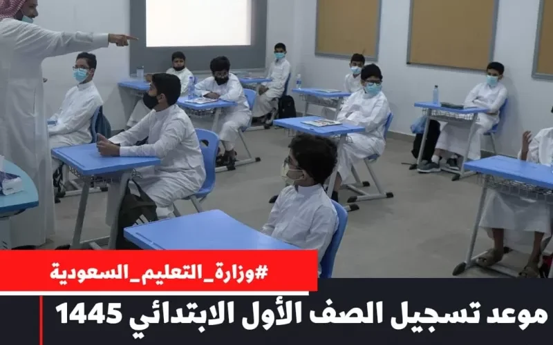 إعلان هام حول تسجيل طلاب الصف الاول 1445 عبر نظام نور للمواطنين والمقيمين