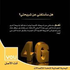 طريقة الاشتراك في خدمات انترنت 4G من شركة اتصالات U في كل المحافظات اليمنية
