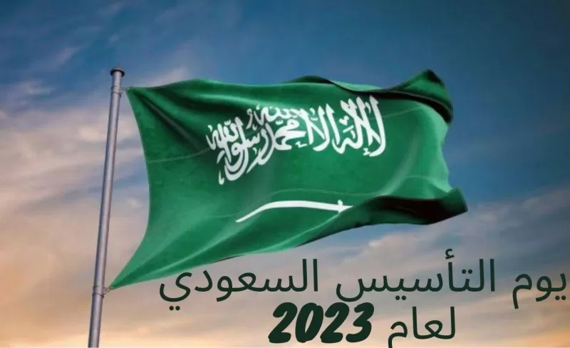 السعودية تعلن عن عقوبات وغرامات قاسية لكل من يقوم بهذه الافعال اثناء الاحتفالات بيوم تأسيس المملكة ..