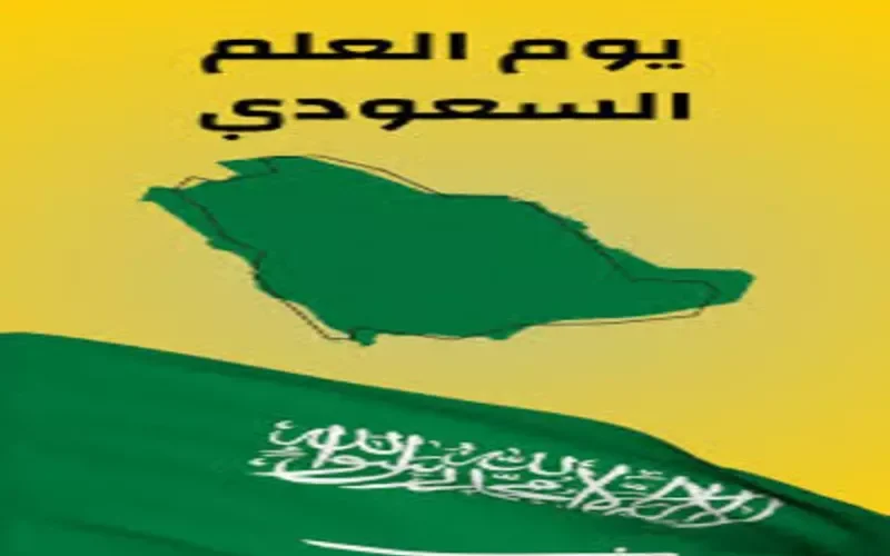 تفاصيل أمر ملكي عاجل من الملك سلمان حول إجازة يوم العلم السعودي