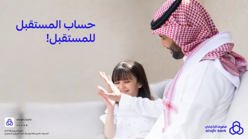 مصرف الراجحي يعلن عن اخبار سارة لأصحاب هذا النوع من الحسابات