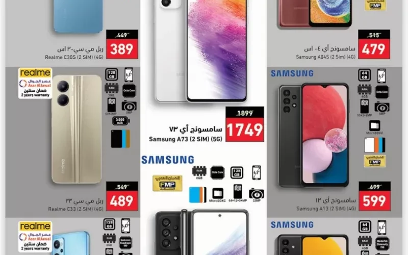 إشتري هذه الجوالات من هايبر بندة السعودية بنصف سعرها لمدة يومين