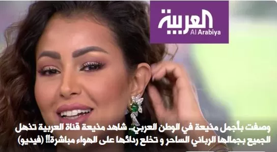 كأنها حورية من الجنة.. شاهد بالفيديو مذيعة العربية السعودية تبهر الجميع بجمالها الرباني