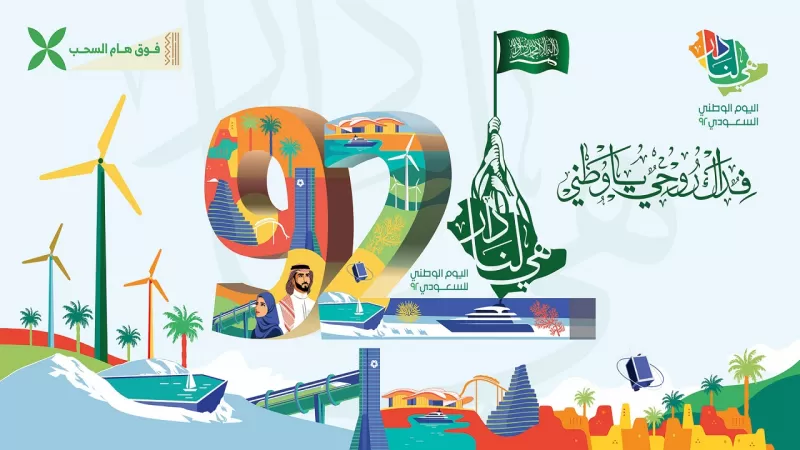 موعد بداية ونهاية اجازة اليوم الوطني للقطاعين العام والخاص والمدارس