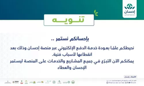 بيان صادم من وزارة العدل السعودية حول منصة إحسان