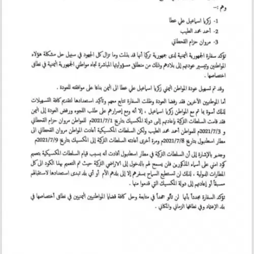 تطورات جديدة في قضية اليمنيين العالقين في مطار تركيا بعد اعادتهم من المكسيك لتركيا