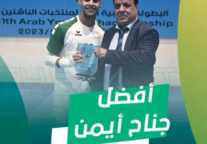 بلفيديو : لاعب منتخب السعودية ينال جائزة «أفضل جناح أيمن» في عربية الناشئين 2023