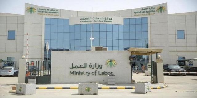 توضيح رسمي من العمل السعودية بشأن إلغاء نظام الكفالة بالمملكة