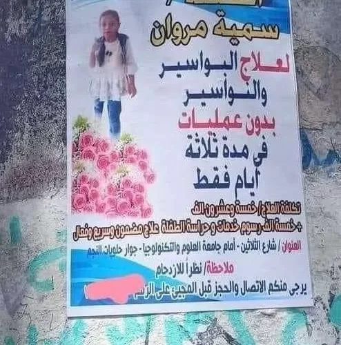 ارتكب جرائم مخلة.. القبض على والد الطفلة التي تعالج مرضى البواسير بإب(تفاصيل مروعة)