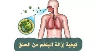 هذا افضل مشروب لعلاج البلغم والتخلص من كل اعراض البرد خلال ثلاث ساعات فقط