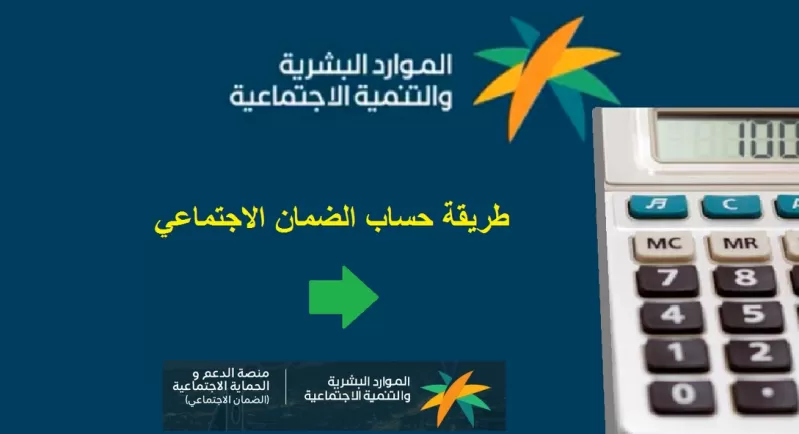 شرح حاسبة الضمان الاجتماعي المطور 1444. للأسرة والفرد بعد الزيادة من هذا الشهر