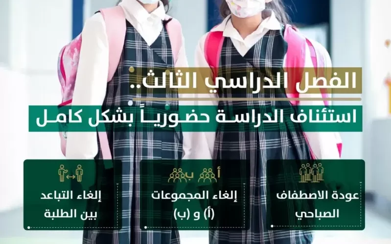 كم مدة الإجازة الصيفية 1443 وفقًا للتقويم الدراسي بالسعودية؟!!