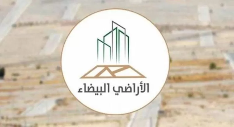 شرح التعديلات الجديدة في رسوم الاراضي البيضاء في الرياض وجدة .