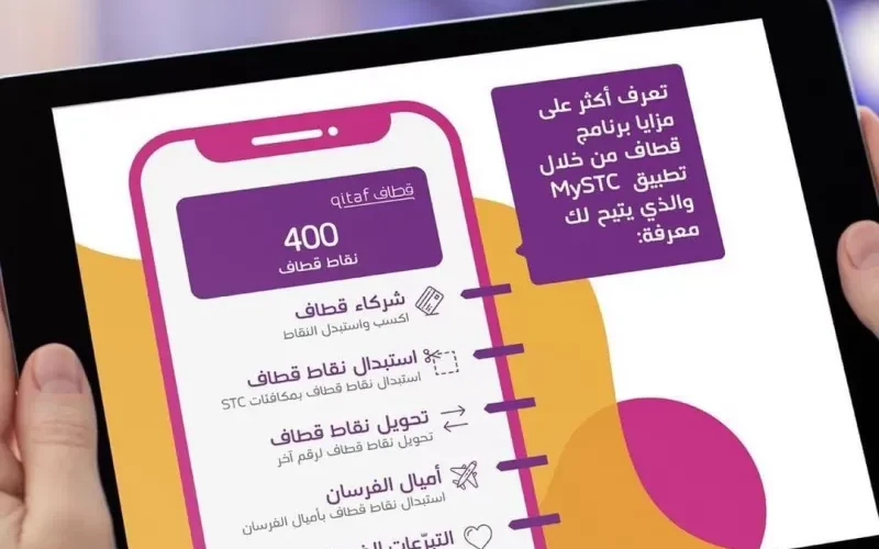 الطريقة الصحيحة لتستفيد من برنامج قطاف من STC