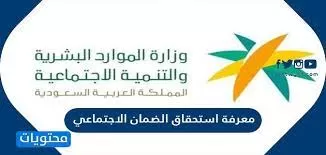 طريقة معرفة استحقاق الضمان الاجتماعي المطور 1443 eservices.ssc.gov.jo