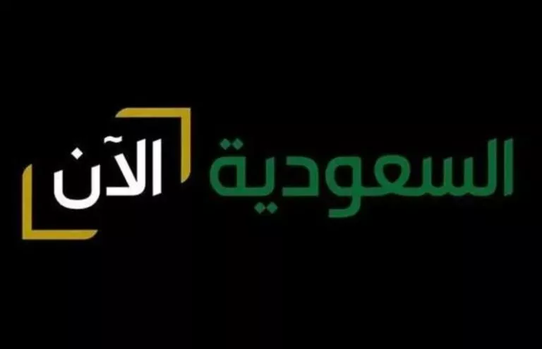 كل ما تريد معرفته عن قناة السعودية الان الاخبارية التي تتفوق على قناة الجزيرة بهذه الميزة