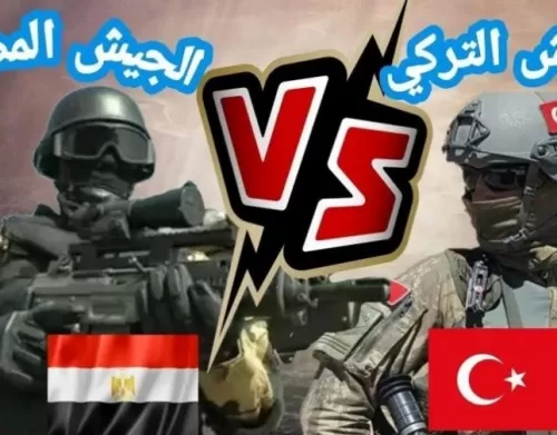 بين الجيش المصري والتركي ايهما افضل؟