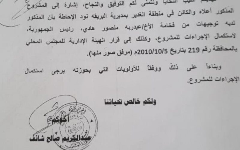 المستثمر السعدي يعقب ويوضح بخصوص مشروع استثماري بمنطقة الغدير بالبريقة