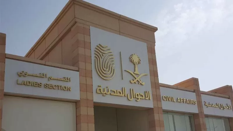 اجراءات ورسوم استخراج شهادة ميلاد لغـير السعوديين
