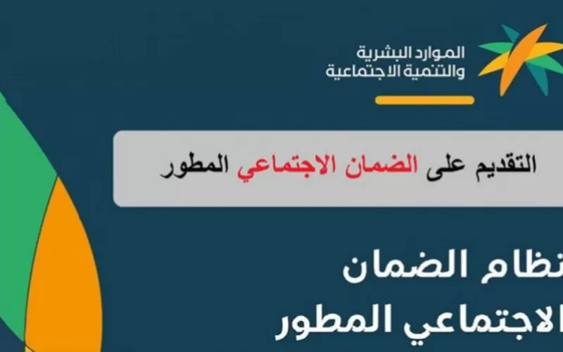 الرقم الموحد للضمان الاجتماعي المطور وطرق التواصل السريعة