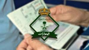 اعلان ” هام ” من الجوازات السعودية بخصوص تعديلات طارئة على قرارات تخص الوافدين ومن ضمنها استخراج الاقامة والرسوم ( تفاصيل)