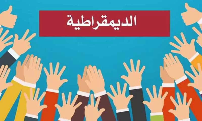 هل الولايات المتحدة تطبّق الديمقراطية أم تستخدمها سلاحا لتحقيق أهداف سياسية؟ محللون يجيبون لبرنامج ”شؤون دولية”