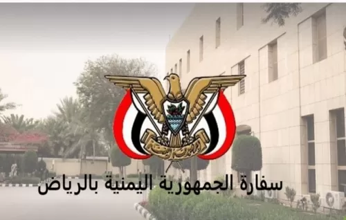 إعلان هام من السفارة اليمنية في الرياض حول تأشيرات الزيارة العائلية إلى المملكة