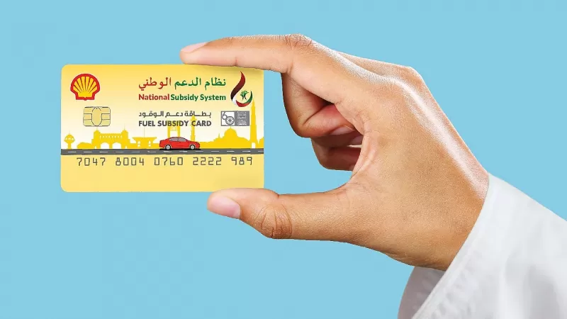طريقة تسجيل بطاقة دعم الوقود في سلطنة عمان .. قائمة أسعار البنزين باستخدام البطاقة